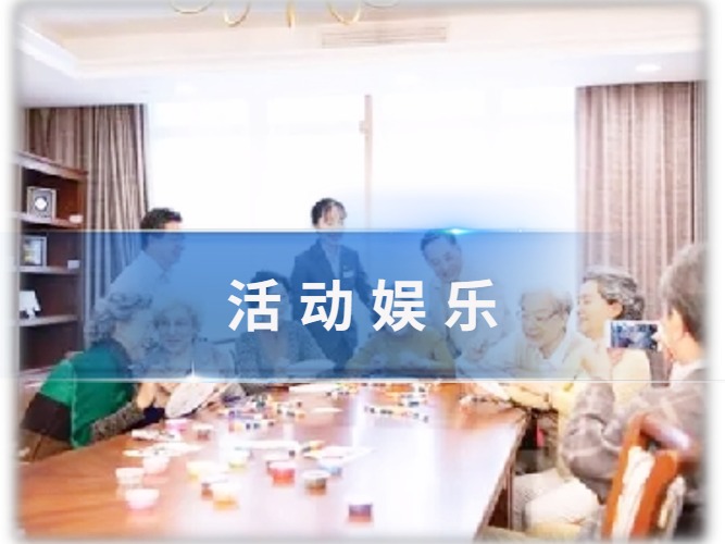 社区三公里，养老乐学新天地