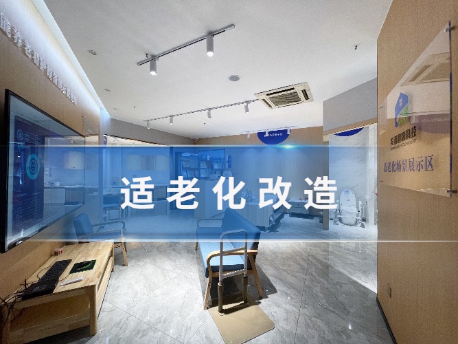 让家更温馨，养老更舒心